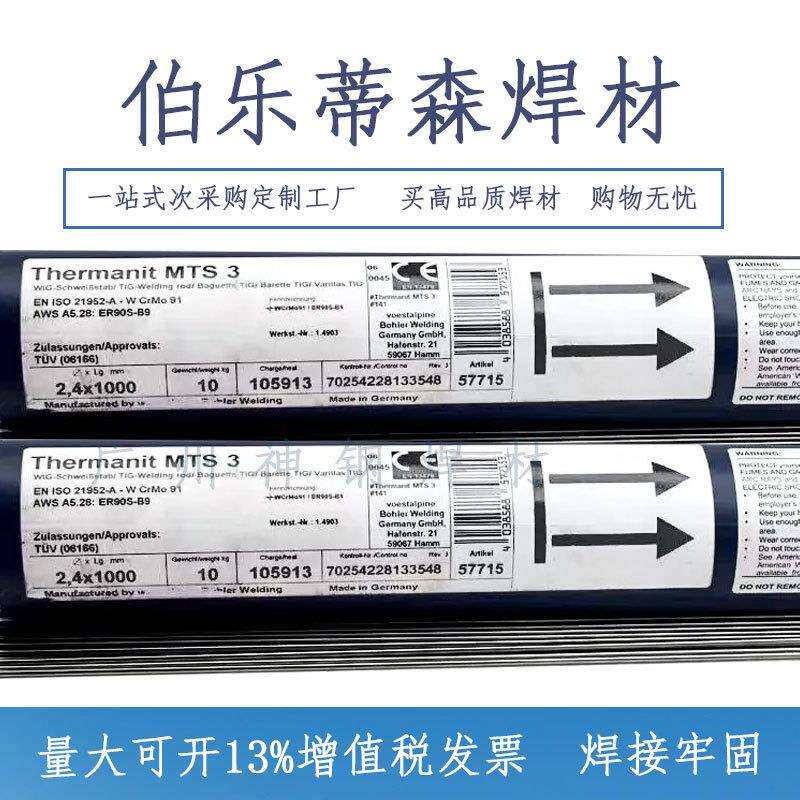 伯乐蒂森T Union SA 3NiMo1/UV C419 TT-W低合金低温钢埋弧焊丝
