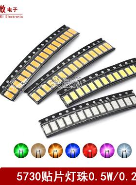 0.2W 0.5W高亮5730冷白色红光暖白色蓝翠绿色黄LED贴片灯珠正白光