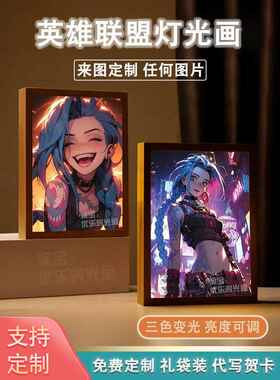 英雄联盟镜子灯光画定制小夜灯金克丝游戏周边送朋友生日创意礼物