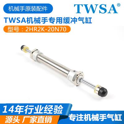 TWS缓冲气缸DHR2K-20NA70/20气N70L注机RRA配件动元塑件机械手双