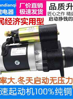农用车马达减速起动机拖拉机三轮车起动机启动马达158D1315AC3Q5A