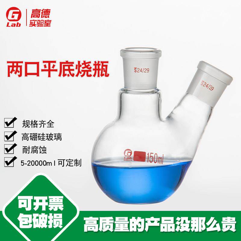 两口二口平底烧瓶25/50/100/150/250/500/1000/2000/3000/5000ml