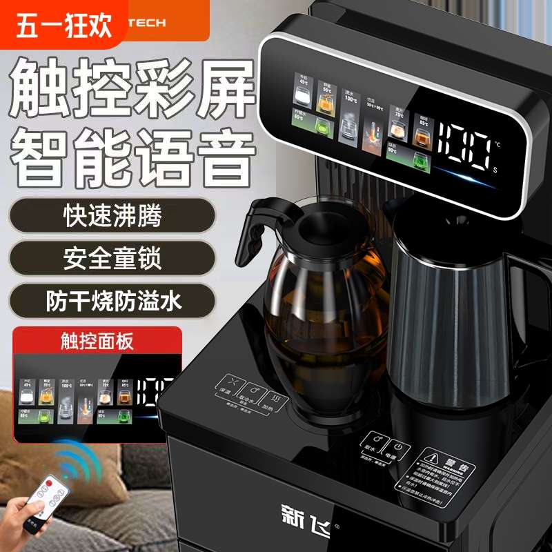 新飞茶吧机家用2025新款智能语音全自动制冷热一体饮水机下置水桶