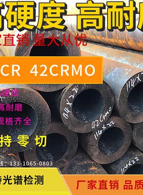 售40cr35crmo42CrMo铬钼厚壁合金高强度高耐磨无缝圆空心钢管零切