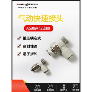 气动带自锁型调速接头AS1201F节流阀M5 08SA 06气缸AS2201F可调02