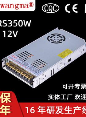 路输出350W开关电源12V自动售货机电源工业开关电源DC电源