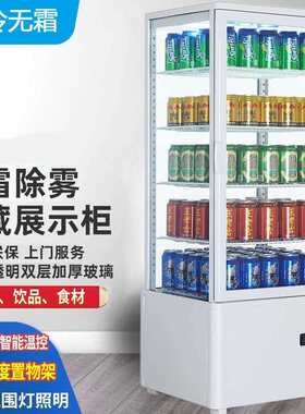 四面玻璃冷藏展示柜透明冰箱饮品蛋糕甜点冷藏展示柜立式冷柜