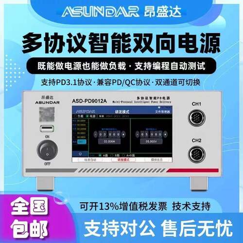 昂盛达多协议双向电源负载ASD-PD9012A/PD9012快充负载测试仪快充