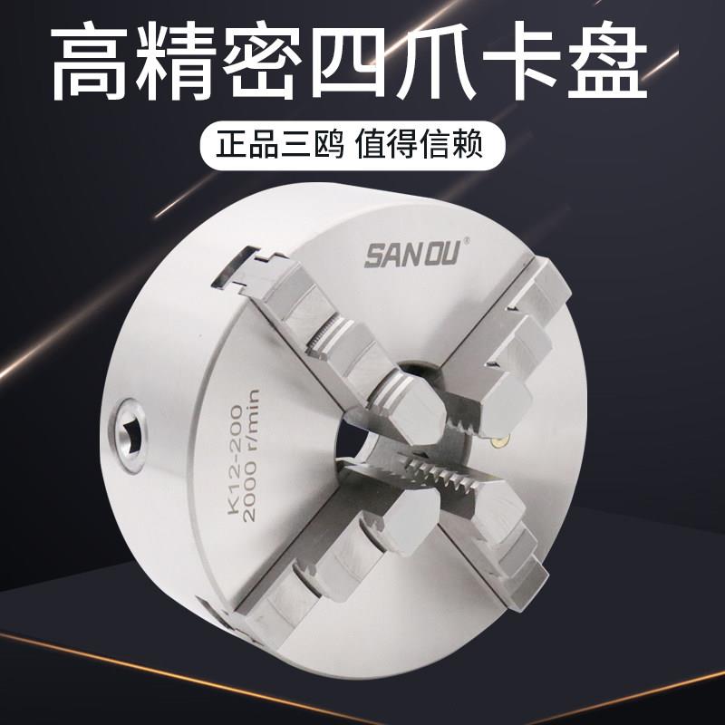 三鸥牌四爪自定心夹头K12 200/250A型分离爪车床专用四爪联动夹头