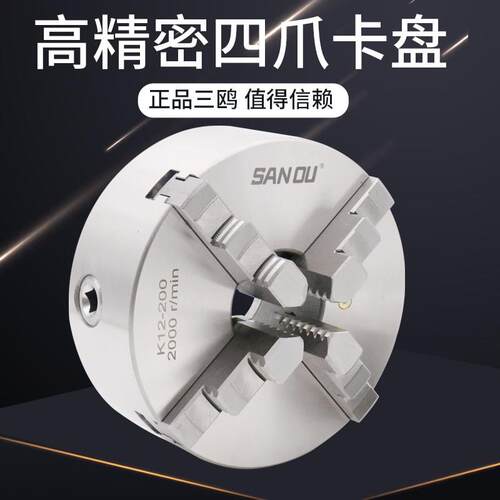 三鸥牌四爪自定心夹头K12 200/250A型分离爪车床专用四爪联动夹头