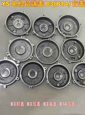 电机铝端盖三相电机配件Ys-71-120电机电机配件门套Jw-80