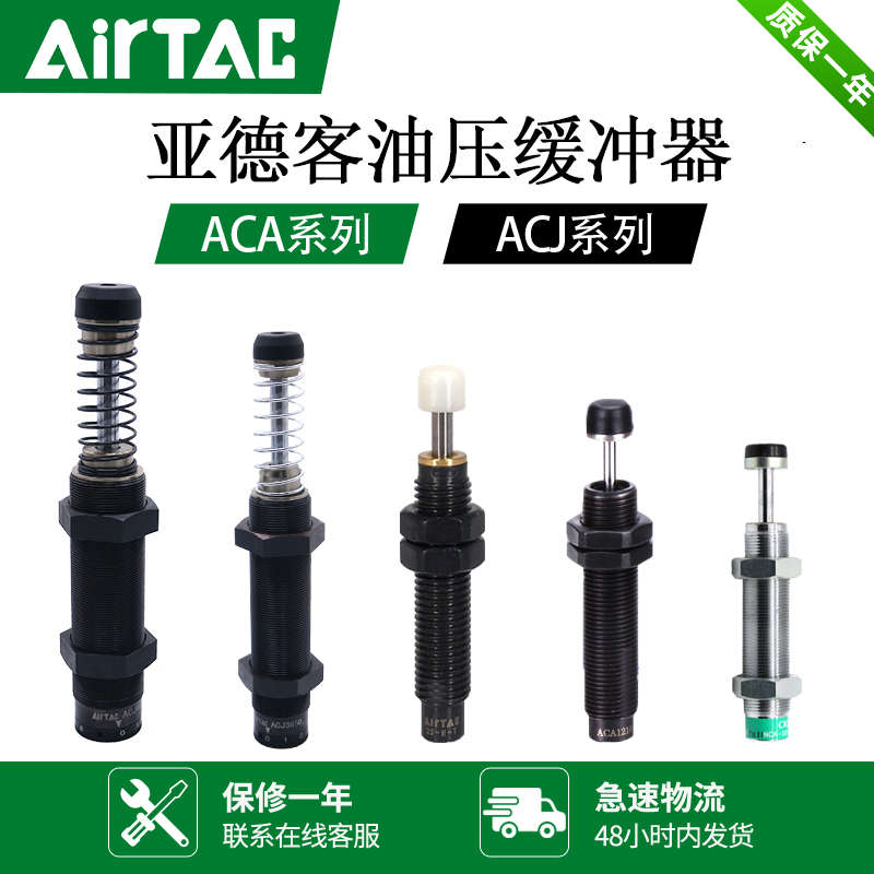 亚德客型缓冲器ACA2020/ACJ2525/2030/2050/2550/2725/3625-1-2-N