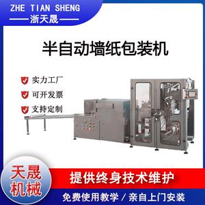 墙纸包装机礼品纸收缩膜包装机操作便捷价格优惠保修一年