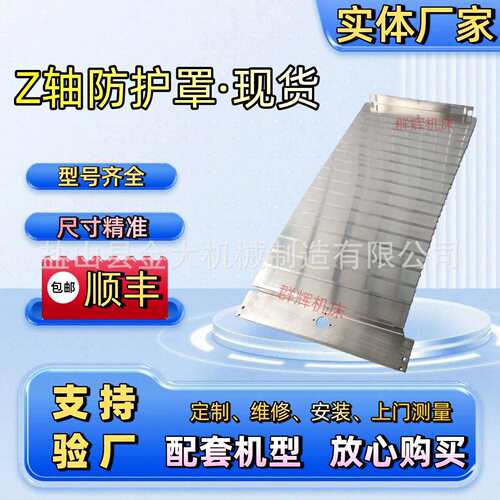 哈斯加工中心防护罩VF-2 VF3SS机床护板XYZ轴导轨不锈钢板防护罩