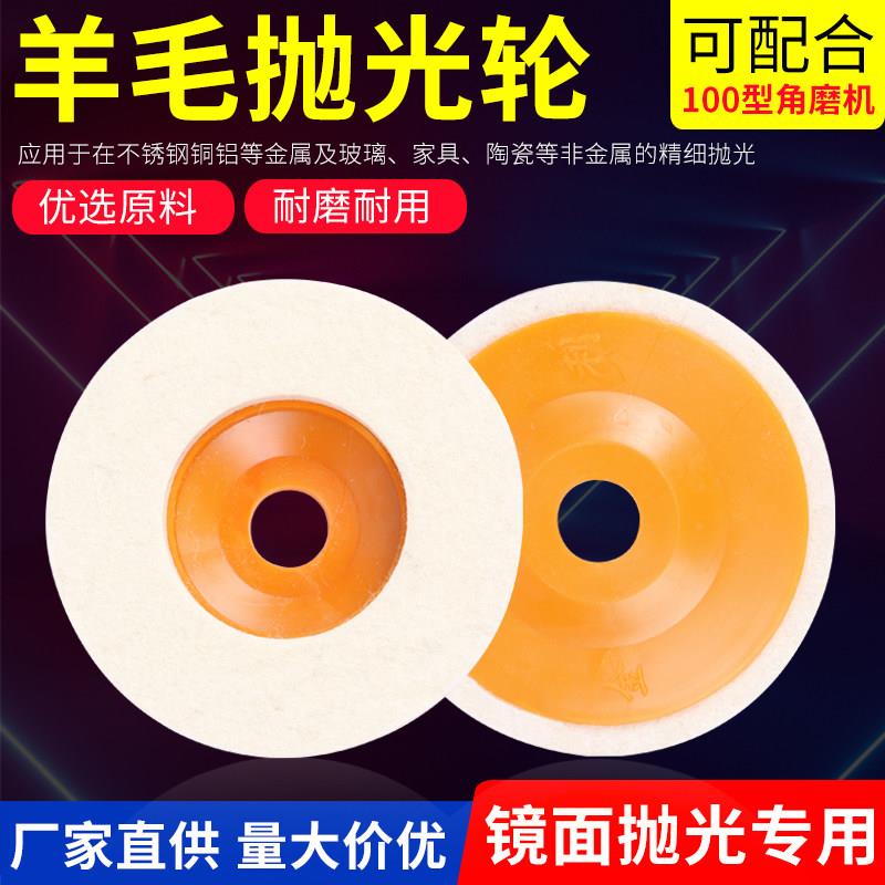 晋茂羊毛轮镜面抛光轮羊毛球不锈钢金属抛光片100*16羊毛轮打磨片