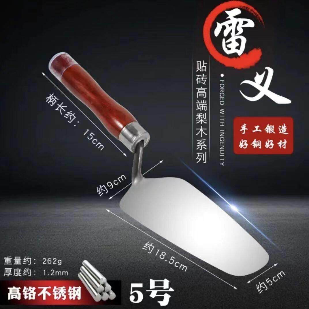 雷义装修工具贴瓷砖灰铲抹泥刀皿刀找平器圆柱一体不锈钢花梨木柄