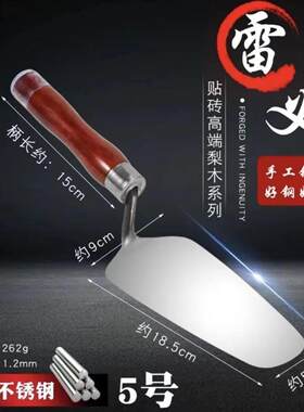 雷义装修工具贴瓷砖灰铲抹泥刀皿刀找平器圆柱一体不锈钢花梨木柄