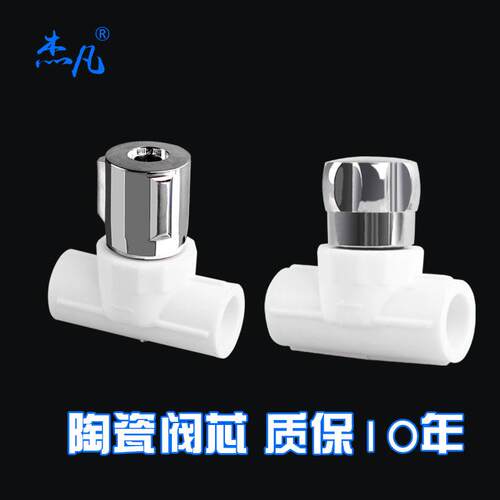 杰凡PPR停止阀升降式停止阀PPR阀门 20 4分25 6分ppr水管管件配件