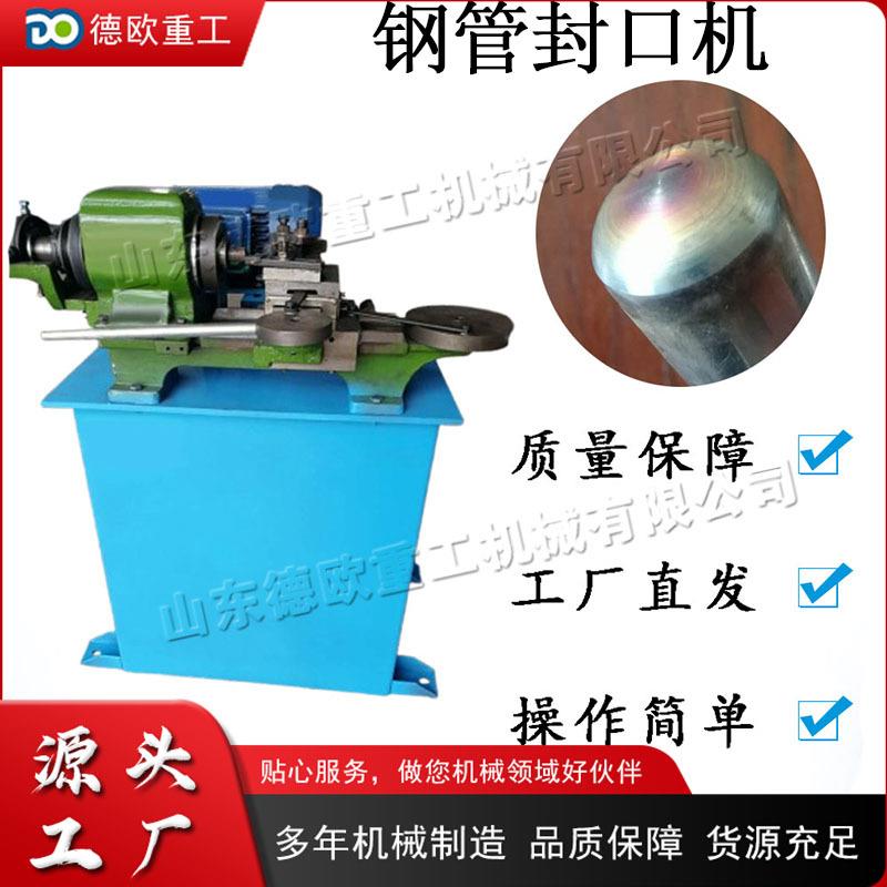 小型钢管封口机不锈钢圆管方管封头机全自动金属管材旋压机