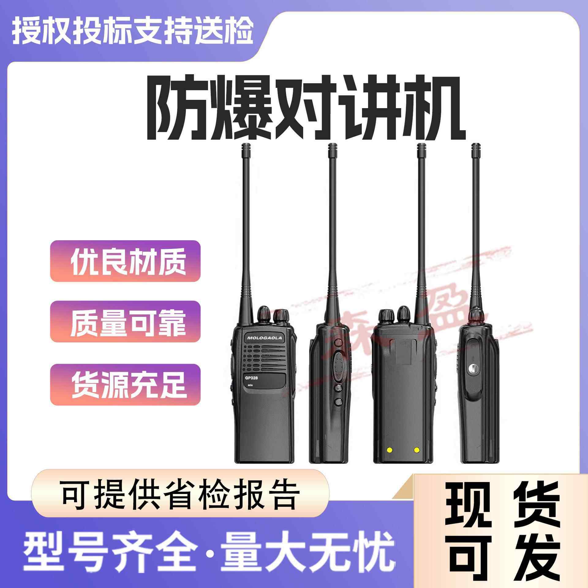 户外应急对讲机GP28防爆对讲机大功率GP28D+煤矿风电厂化工厂