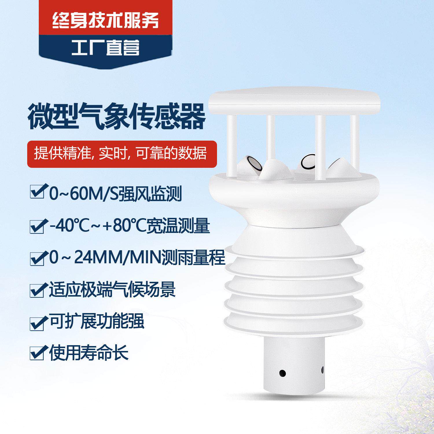 超声波风速风向五六要素气象传感器压电雨量计气象仪自动气象站