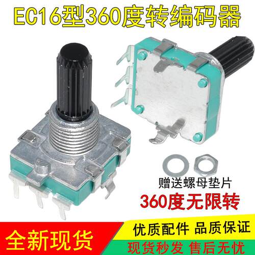 EC16型编码器3脚功放机音量调节器控制器360度音箱旋转可调电位器