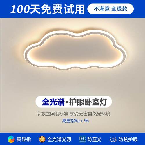 高显指卧室灯简约现代led护眼吸顶灯温馨云朵灯全光谱儿童房灯具