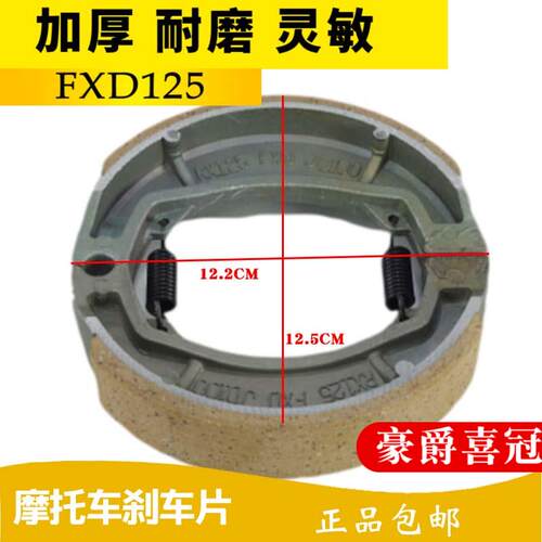 机车煞车片HJ125-2A/2C/2D/2E 150-2/6/16前后刹片鼓煞片蹄块AR
