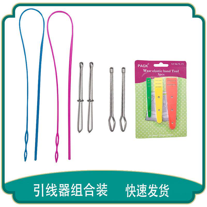DIY塑料穿带器不锈钢穿带器 穿绳器 腰带线绳穿线器 松紧器编织