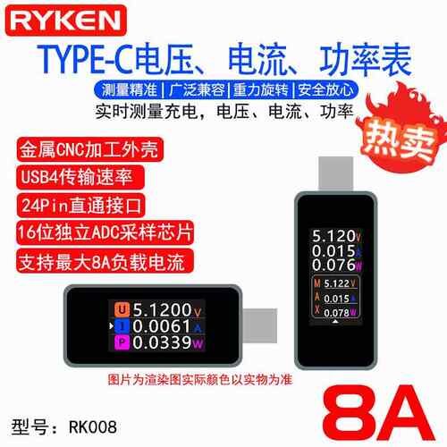 瑞垦RK008功率表电压电流自动旋转直流40G传输检测仪测试仪同人AI