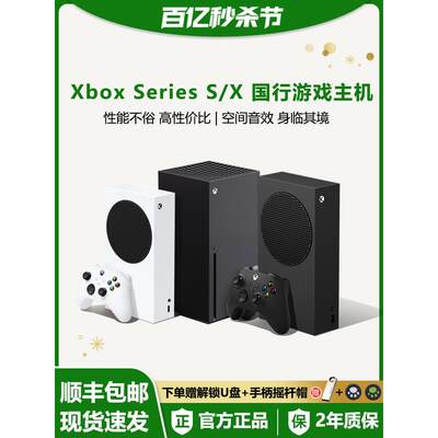 Xbox Series S/X 国行主机 XSS XSX 次世代4K游戏主机