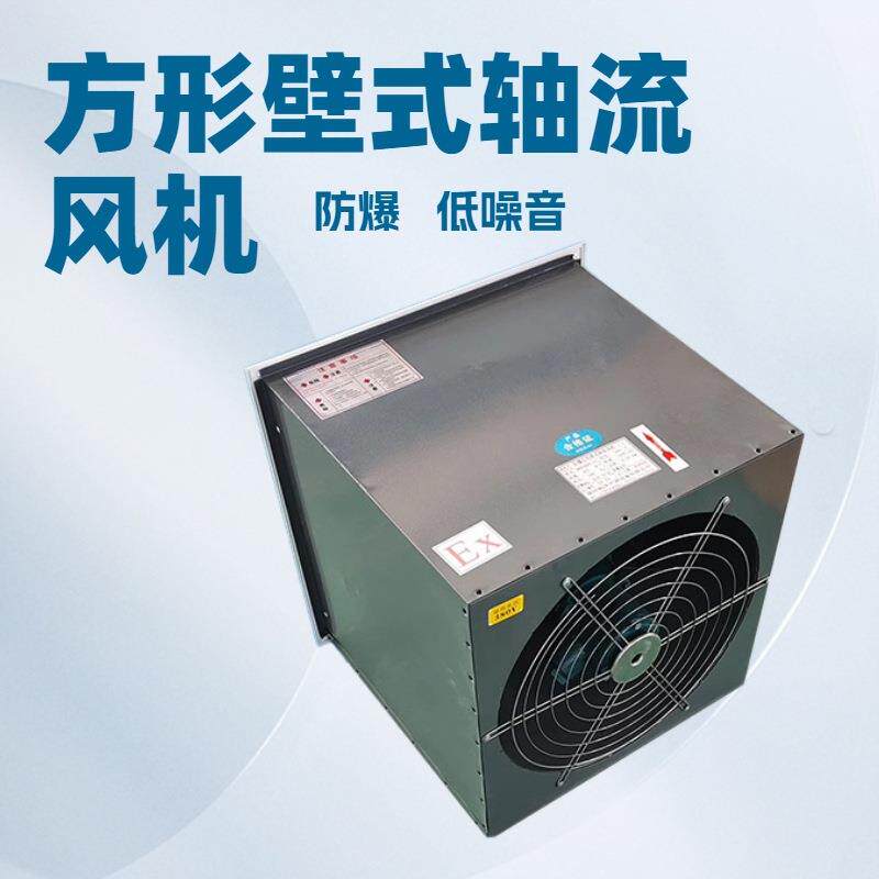 方形玻璃钢风机工业墙壁排风机低噪音防爆方形壁式轴流风机抽风机