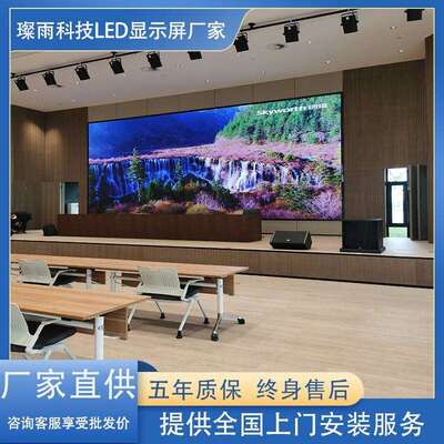 P22.0户内l幕ed显示大屏P.5P1.8P2.06P屏1.53P1.25会议室屏高清显示