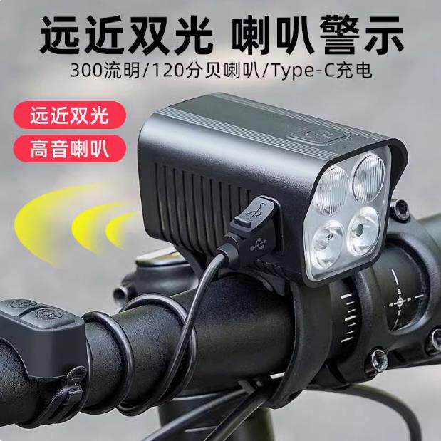 自行车前灯登山车骑行灯强光夜骑前灯夜间骑行喇叭超响通用铃铛