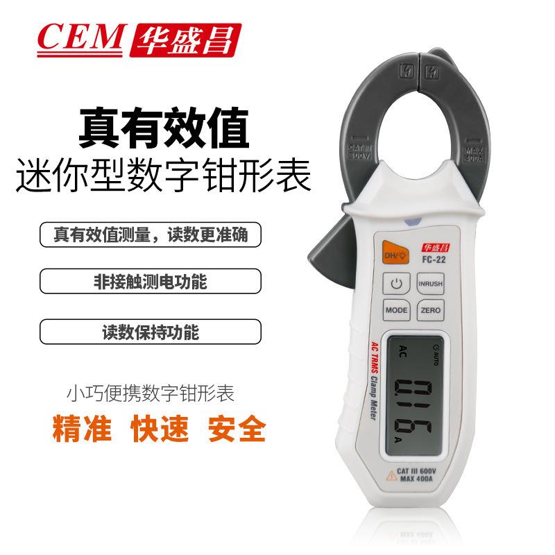 华盛昌（CEM）FC-21高精度数字钳形表电流电压表电工钳形表FC-22