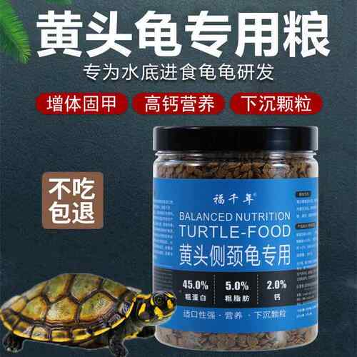 龟粮黄头侧颈龟剃刀乌龟饲料水龟沉底麝香忍者龟黄头下沉颗粒
