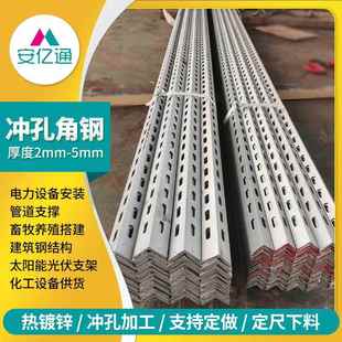 双面冲孔角钢 5万能花角钢热镀锌加工单 化工设备用冲孔角钢50