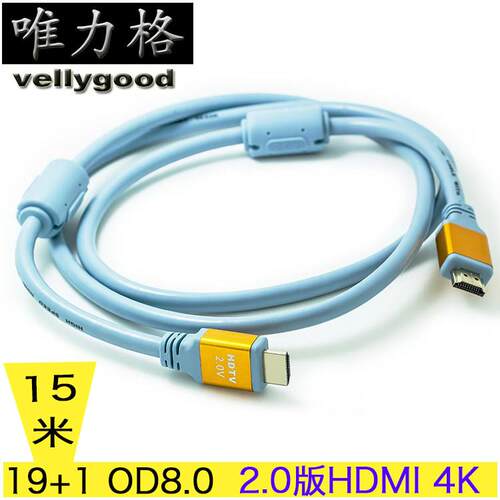 15米 2.0版HDMI高清线 Hdmi cable 4K电视连接线 19+1 双真环