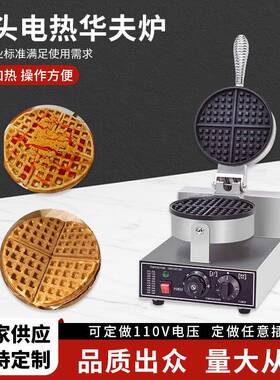 商用双头华夫饼机器电加热单头华夫炉创业设备两面加热松饼机电热