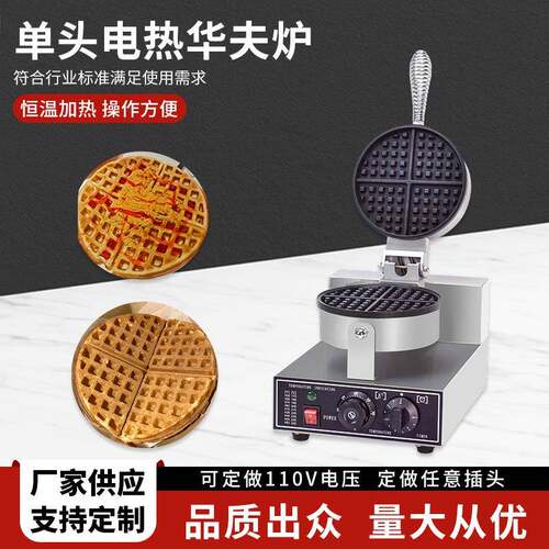 商用双头华夫饼机器电加热单头华夫炉创业设备两面加热松饼机电热