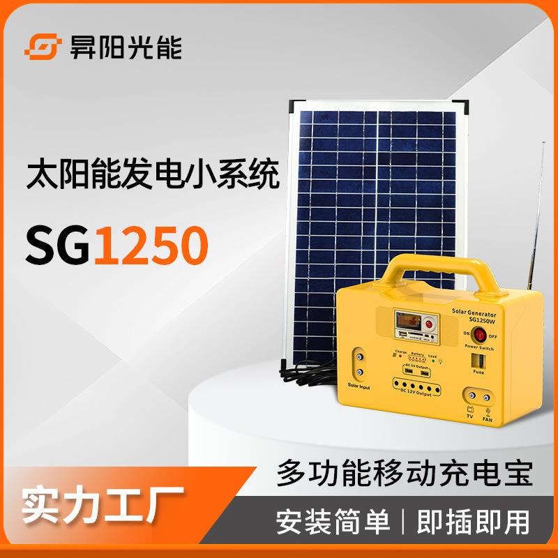 50W便携户外移动家用USB充电FM收音机太阳能光伏发电照明小系统SG