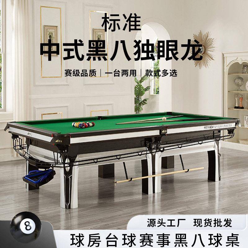 台球桌中式黑八成人标准型独眼龙款桌球台俱乐部钢库青石自动回球