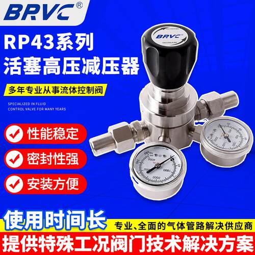 RP43系列活塞高压减压器不锈钢高压减压阀活塞式减压阀稳压阀