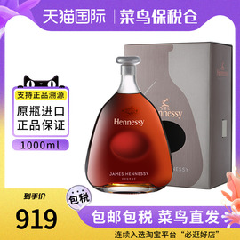 轩尼诗James 1000mL Hennessy詹姆士 洋酒干邑白兰地原瓶进口