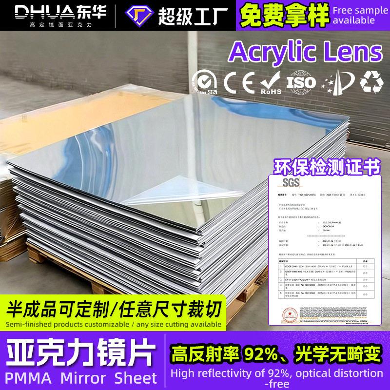 亚克力镜片加硬真空镀膜大张亚克力镜面板激光切割背胶亚克力镜