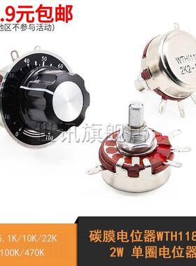 WTH118-1A电位器 2W可调电阻 1K 2K2 4K7 10K 220K470K560K680K1M