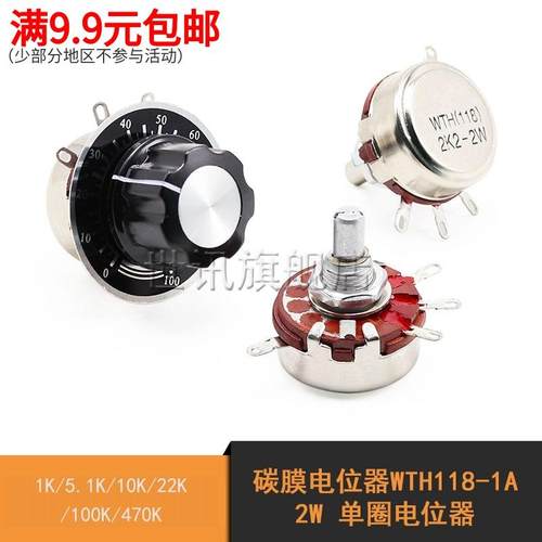 WTH118-1A电位器 2W可调电阻 1K 2K2 4K7 10K 220K470K560K680K1M