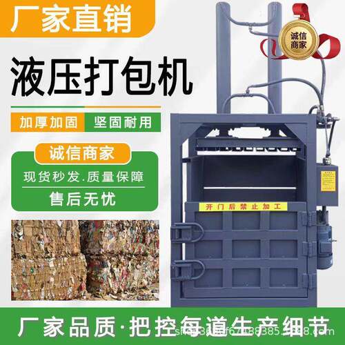立式液压打包机塑料瓶废纸薄膜易拉罐布料铝屑海绵压缩打包带