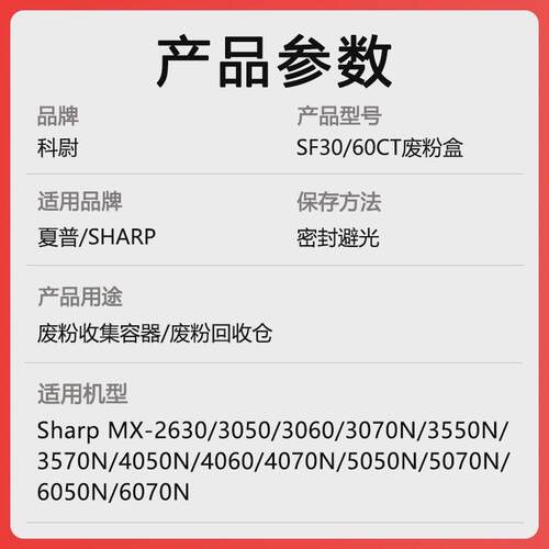 适用夏普MX-61CT废粉盒 MX-4060 MX-4070N MX-5050N废粉收集器