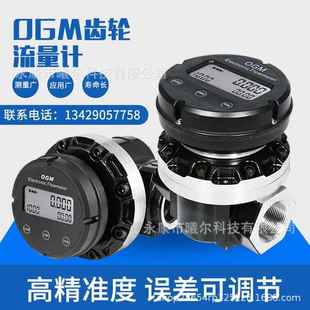 高精度OGM电子数显椭圆齿轮流量计液体流量表柴油电子计量表